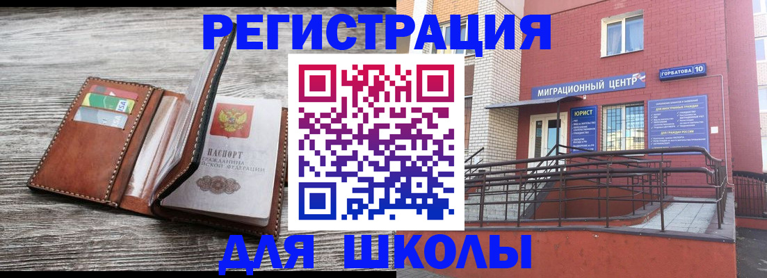 прописка ребенка в Межгорье