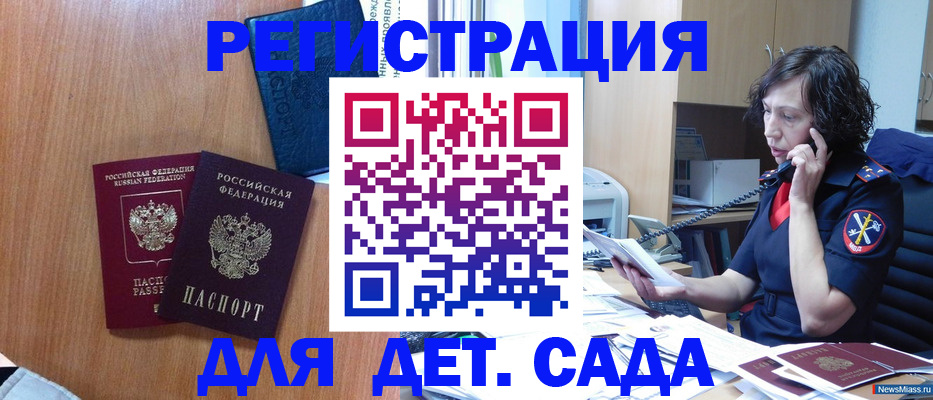 прописка поиск в Межгорье