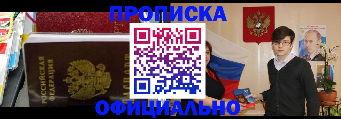 временная прописка в Межгорье