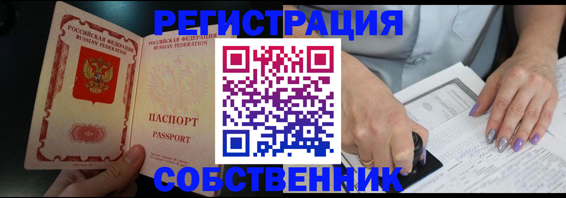 временная регистрация 2025 в Межгорье