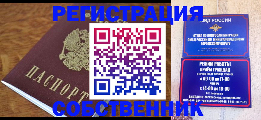 прописка регистрация в Межгорье