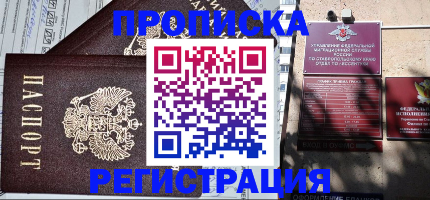 прописка в Межгорье